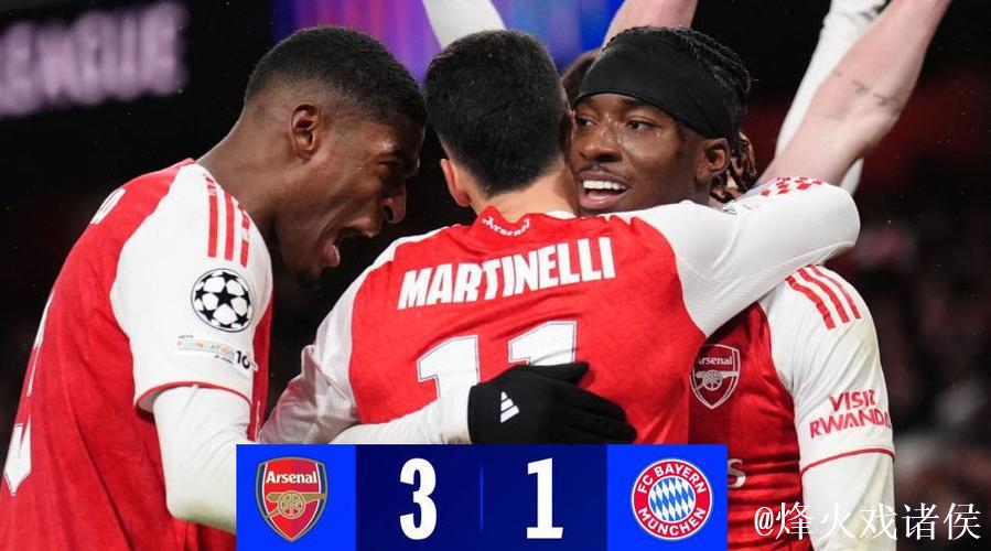 欧冠阿森纳3-1拜仁视频集锦：廷伯、马杜埃凯建