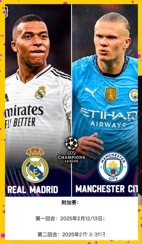 早知道｜欧冠曼城逆转力克皇马